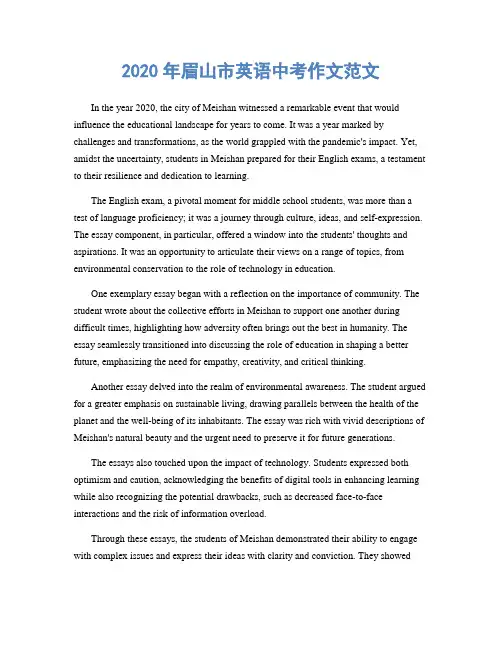 2020年眉山市英语中考作文范文