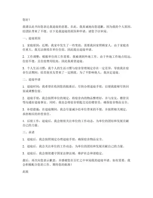 退寑申请书