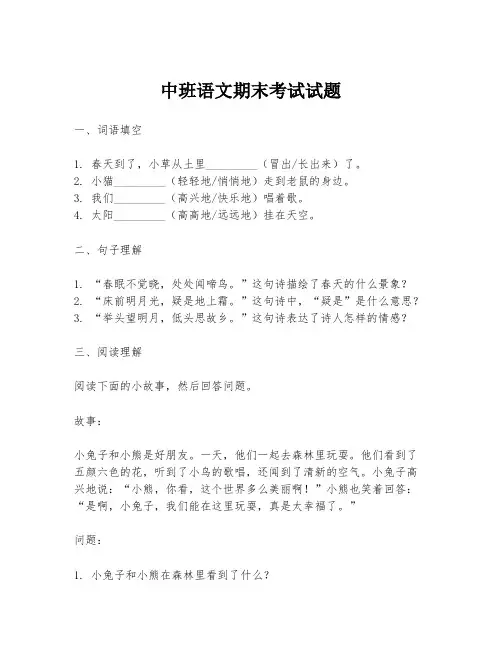 中班语文期末考试试题