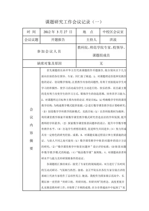课题研究工作会议记录