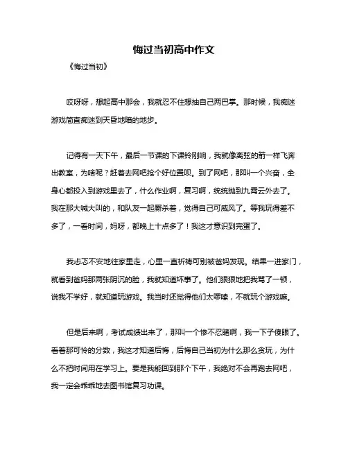 悔过当初高中作文