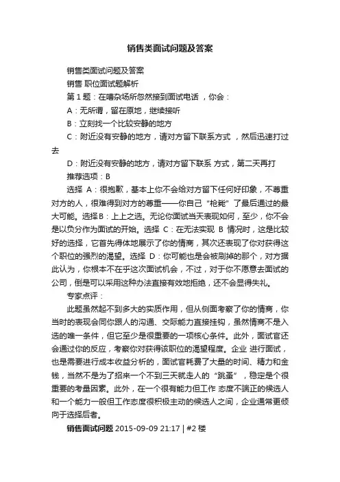 销售类面试问题及答案