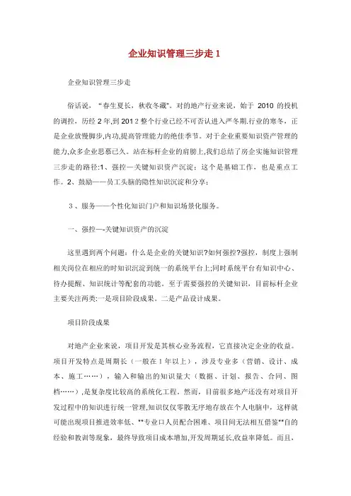 XX企业知识管理步走