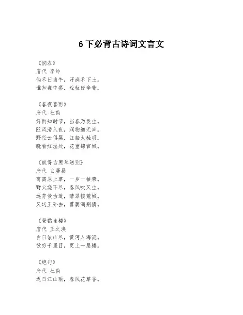 6下必背古诗词文言文