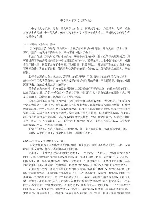 中考满分作文【优秀3篇】