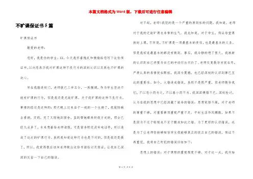 不旷课保证书5篇