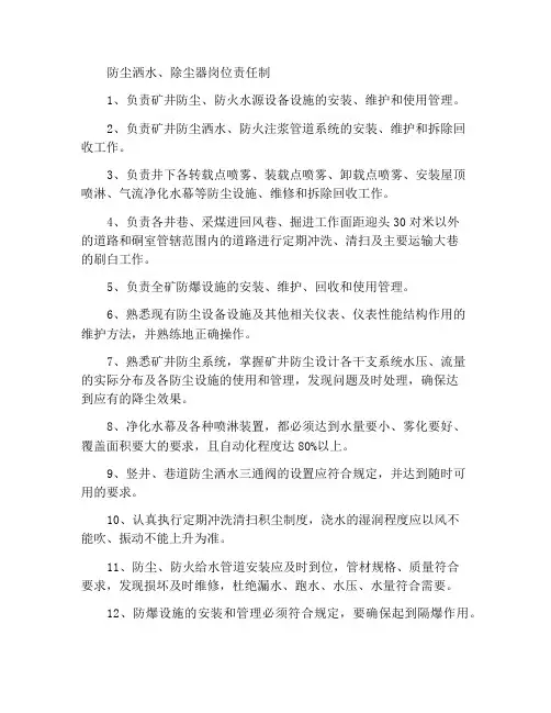 防尘洒水灭尘工岗位责任制