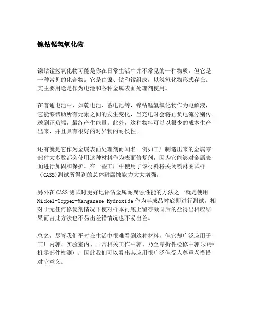 镍钴锰氢氧化物