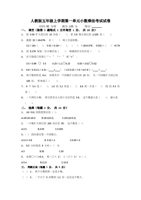 2020最新人教版数学五年级上册第一单元测试卷(含答案)
