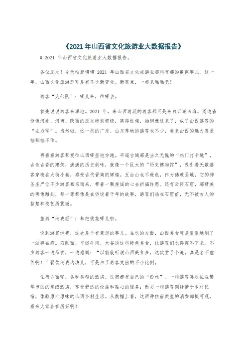 《2021年山西省文化旅游业大数据报告》
