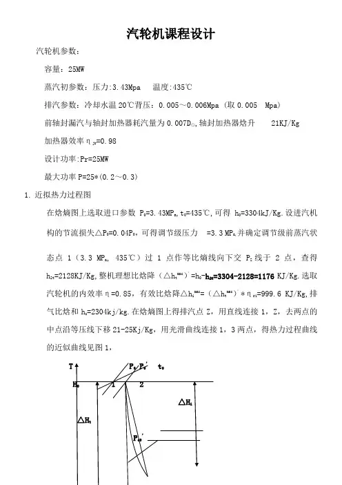 25MW汽轮机课程设计计算书