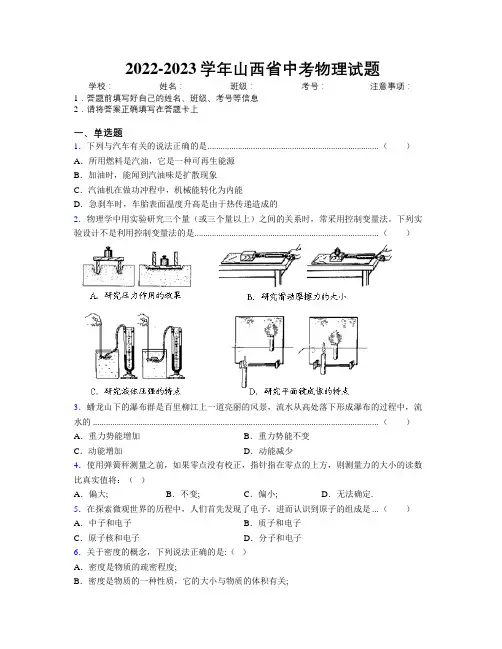 2022-2023学年山西省中考物理试题附解析