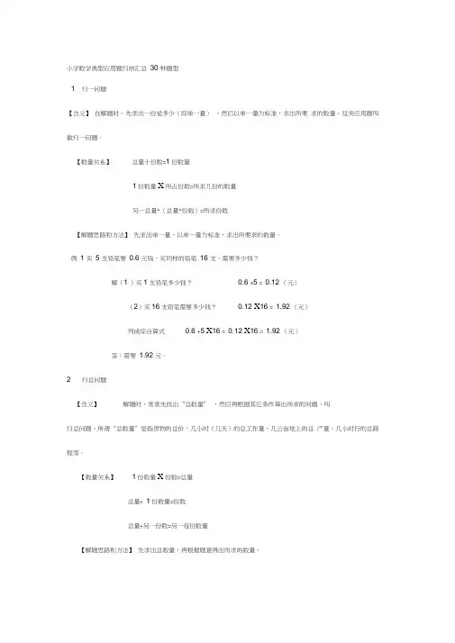 小学数学典型应用题归纳汇总30种题型
