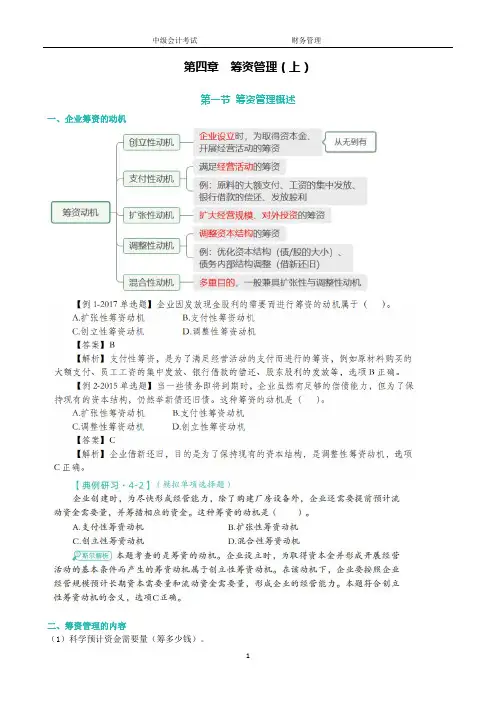 2023年中级会计考试培训《财务管理》第四章 筹资管理(上)课件讲义