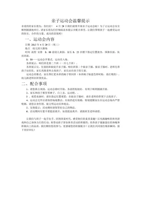 亲子运动会温馨提示