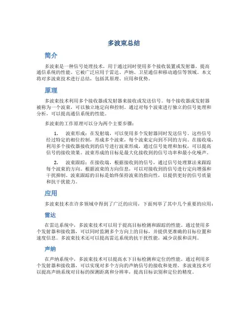 多波束总结