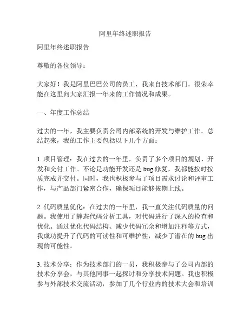 阿里年终述职报告