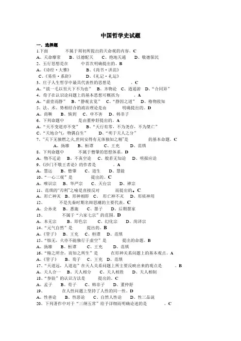 中国哲学史考试题