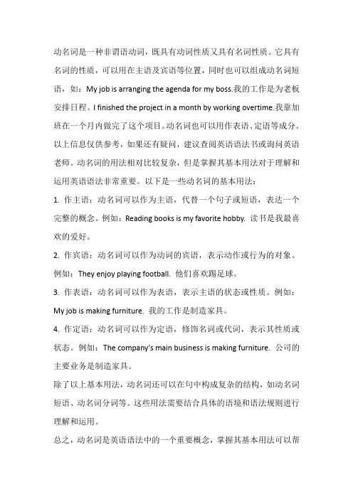 动名词的概念和用法