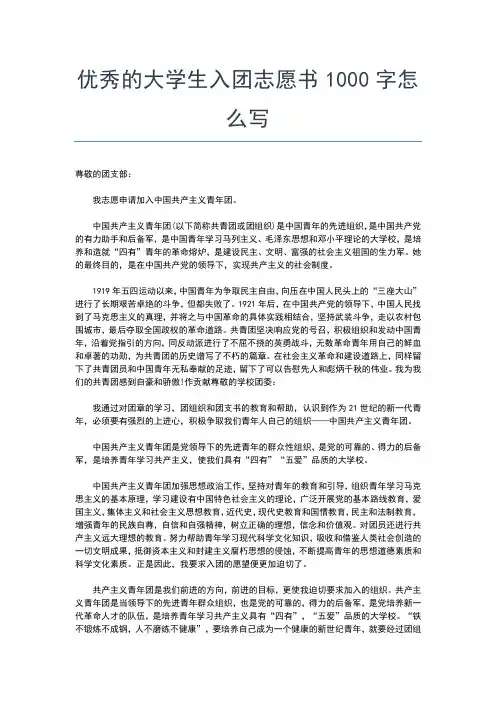 2019年最新初三入团志愿书300字精选范例入团申请书文档【十篇】 (2)