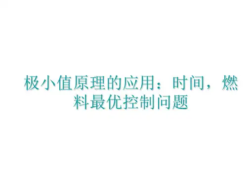 时间最优控制