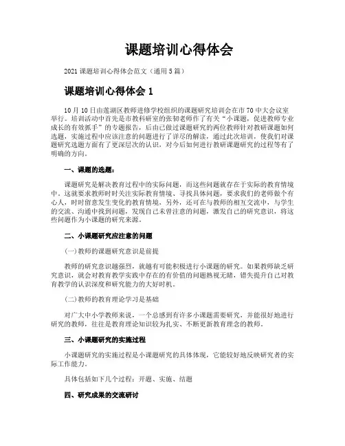 课题培训心得体会