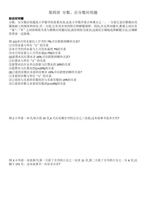 六年级上册奥数第四讲分数百分数应用题