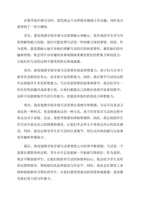 低年级写话教学小感悟