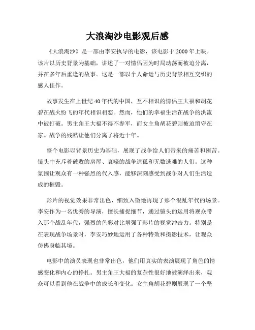 大浪淘沙电影观后感