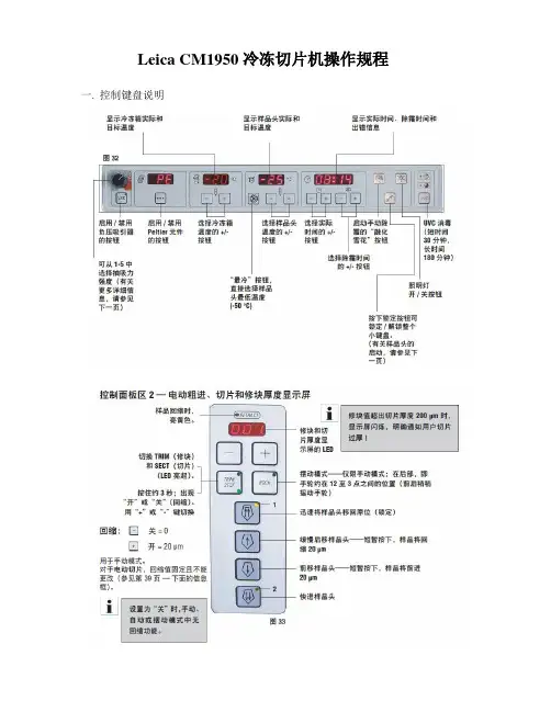 CM1950冷冻切片机使用说明