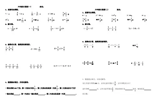 (word完整版)六年级上册数学计算题(期末复习用)(2)