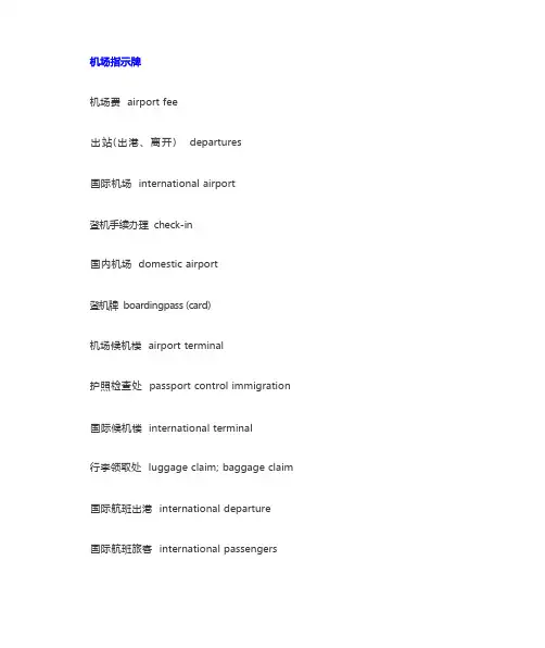 机场英语用语