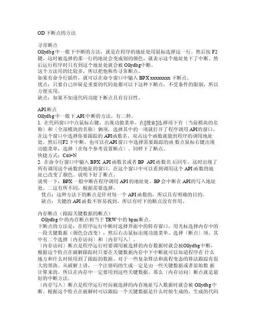OD下断点的方法