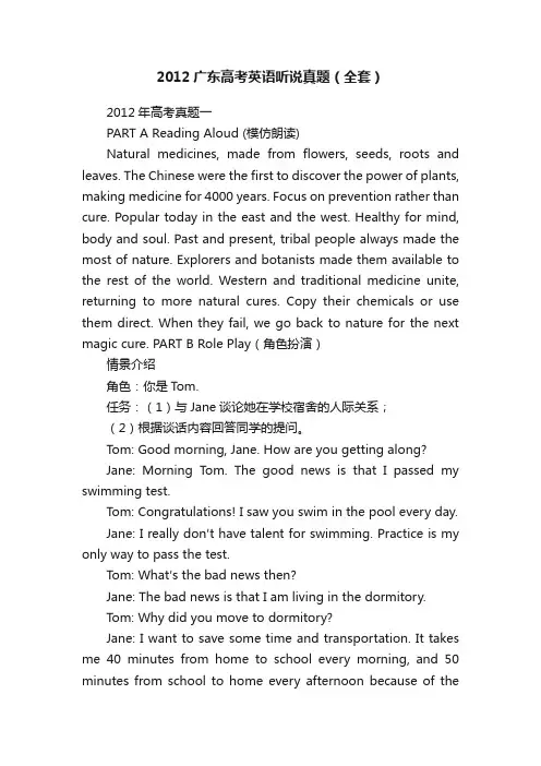 2012广东高考英语听说真题（全套）