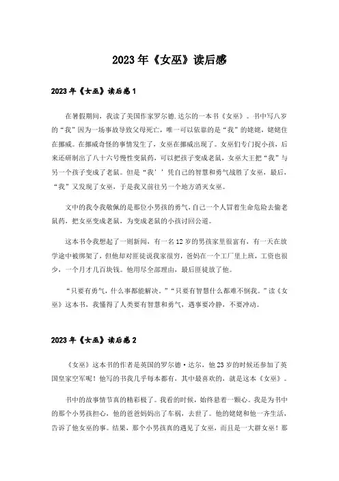 2023年《女巫》读后感_10
