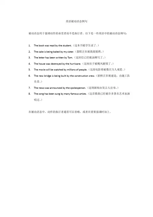 英语被动语态例句