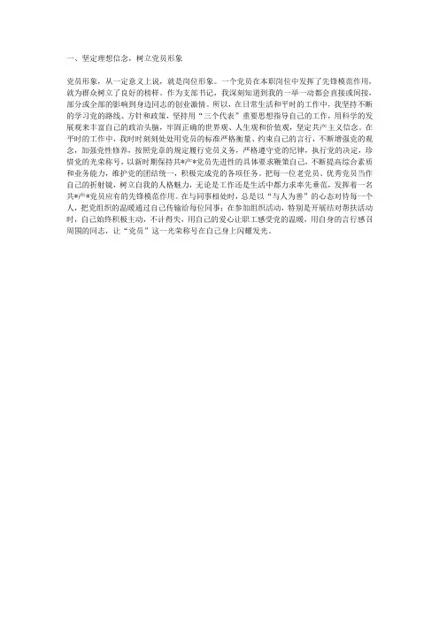 坚定理想信念,树立党员形象