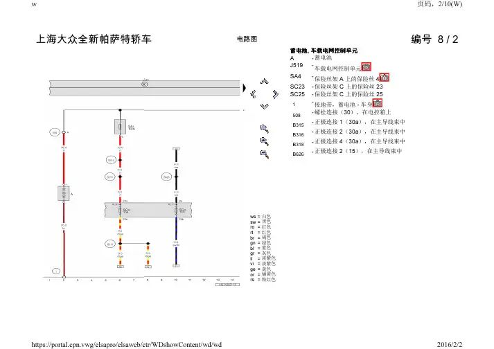 上汽大众帕萨特GP返修电路图-6档自动变速箱