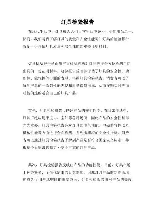 灯具检验报告