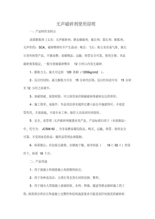 无声破碎剂使用说明