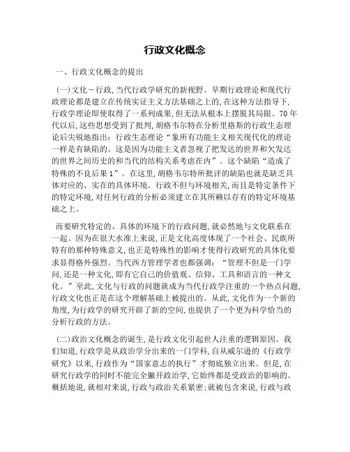 行政文化概念
