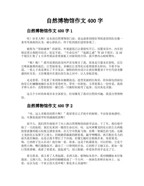 自然博物馆作文400字