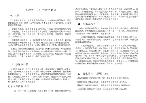人教版 八年级上 古诗文翻译