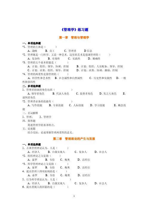管理学练习题