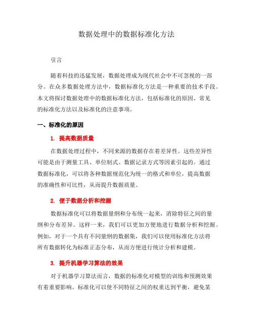 数据处理中的数据标准化方法(二)