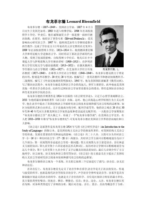 布龙菲尔德LeonardBloomfield