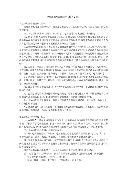 食品添加剂管理制度(优秀3篇)