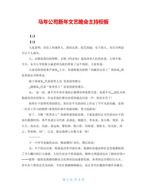 马年公司新年文艺晚会主持模板 