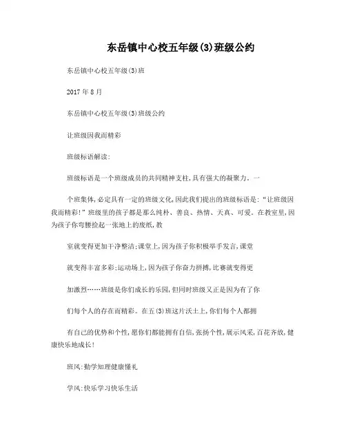 五年级3班班级公约