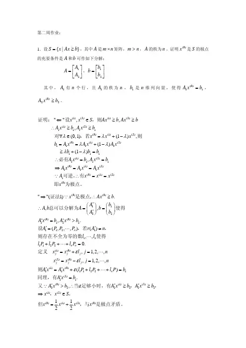 最优化方法第二周作业答案